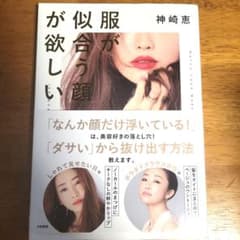 服が似合う顔が欲しいのサムネイル