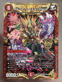 デュエルマスターズ ボルシャック・モモキングNEX KM1/KM3 - メルカリ