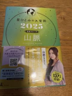 星ひとみの天星術のサムネイル
