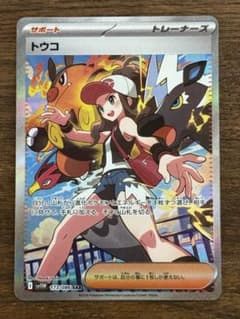 ポケモンカード　 トウコ SAR 173/086　メルカリ便　おまけ付き ア*カ様 美品 ポケモンカード トウコSAR 173/086 ホワイトフレア