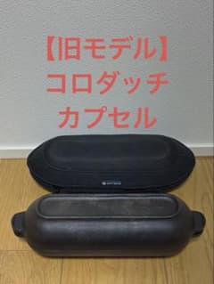 【入手困難】スノーピーク　コロダッチ　カプセル　純正ケース付き 入手困難】スノーピーク コロダッチ カプセル 純正ケース付き