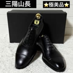 ⭐️極美品⭐️　三陽山長　友二郎　ビジネスシューズ　ブラック　Q7402 m71252174382_1.jpg?1758995464