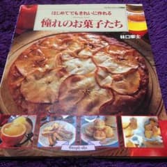 お菓子の本のサムネイル