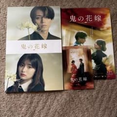 鬼の花嫁 実写映画 フライヤー パンフレット セットのサムネイル