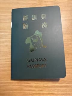 群馬パスポート　GUNMA PASSPORT ぐんまちゃんのサムネイル