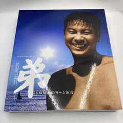 スペシャルドラマ 弟 石原裕次郎ドリームBOX - メルカリ
