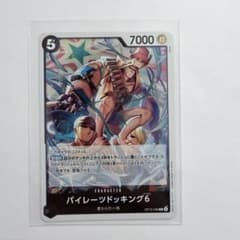 パイレーツドッキング6 OP15-088のサムネイル