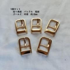 ゴールド バックル 5個セット 約18mmのサムネイル