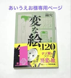 あいうえお様専用ページのサムネイル