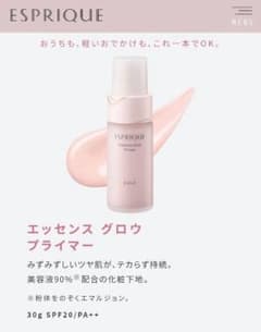 エスプリーク エッセンス グロウ プライマー 30gのサムネイル