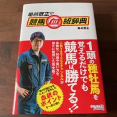 亀谷敬正の競馬血統辞典のサムネイル