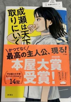 成瀬は天下を取りにいくのサムネイル