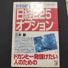 T*y様 おそるおそるの日経225オプション : ドカンと一発儲けたい人のためののサムネイル