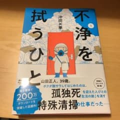 不浄を拭うひと 1のサムネイル