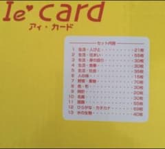 フラッシュカード　家庭保育園　七田式　BL出版のサムネイル