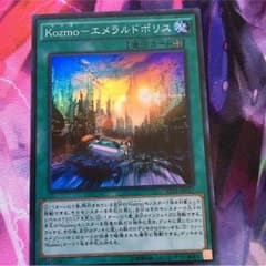 遊戯王 kozumo エメラルドポリスのサムネイル