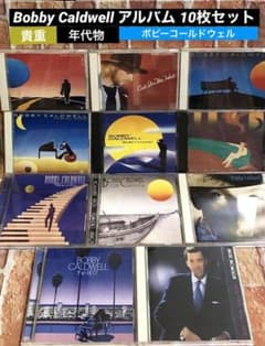 BOBBY CALDWELL「ボビーコールドウェル」 CD 10枚セット+おまけ - メルカリ