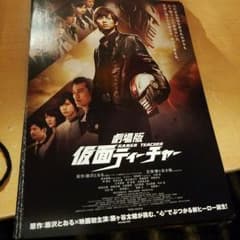 藤ヶ谷太輔のサムネイル