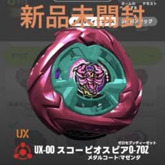 【新品未開封】UX-00 スコーピオスピア0-70Z メタルコート マゼンタのサムネイル