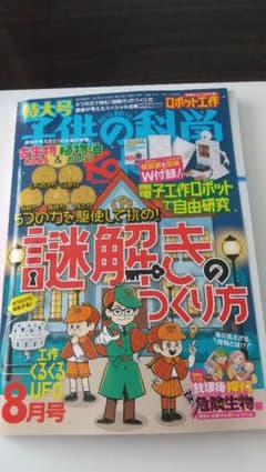 子供の科学のサムネイル