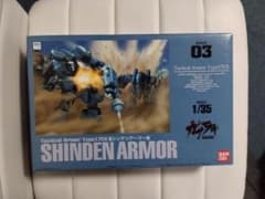 【未組立品】ガサラキ 03 シンデンアーマー 1/35 旧キットのサムネイル