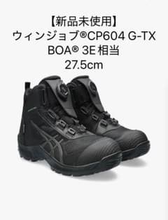 新品未使用】ウィンジョブCP604 G-TX BOA 3E相当 27.5cm - メルカリ