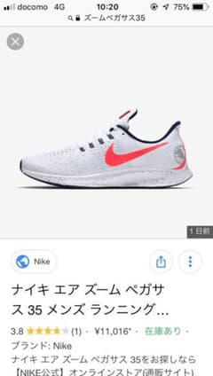 NIKE エアズームペガサス35のサムネイル