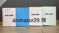 BEAMS at HOME 4巻セットのサムネイル