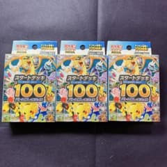 ポケモンカードゲーム スタートデッキ100 3個セットのサムネイル