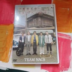 TEAM NACS/下荒井兄弟のスプリング,ハズ,カム。〈2枚組〉のサムネイル