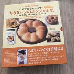 SmileCookingお家で簡単ベーカリー ちぎりパンのエンジェル型 - メルカリ