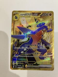 シロナのガブリアスex UR SV9a 熱風のアリーナ 091/063 - メルカリ