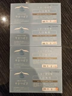 TAKATAKA様専用　やまつばさ 入浴無料券 　4枚セットのサムネイル