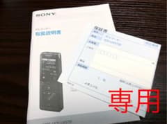【専用】SONY ICD-UX575F(B) ICレコーダー 取扱説明書等のサムネイル