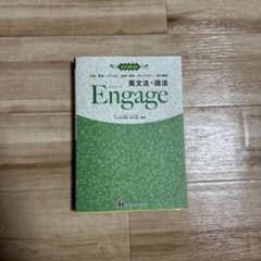 英文法・語法Engage文法|語法|イディオム|会話・表現|ボキャブラのサムネイル