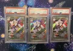 PSA10 イッカネズミ　sv2D 081/071 AR 3連番のサムネイル