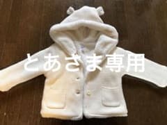 Baby GAP 羽織り 厚手 白 70-80のサムネイル