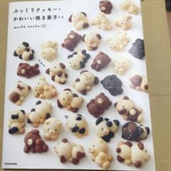 ぷっくりクッキーとかわいい焼き菓子たち　レシピ本のサムネイル