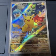 ポケモンカード ピカチュウプロモ みんなで冒険 早期購入特典のサムネイル