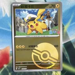 ポケモンカード キャプテンピカチュウ 簡体字中国語版のサムネイル