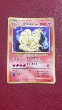 キュウコン　Pokémon ポケモン　キラ旧カード　CARD　JAPAN ポケモンカード 旧裏 キラ キュウコン - メルカリ
