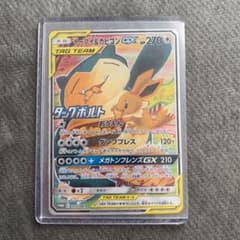 イーブイ&カビゴンGX プロモのサムネイル
