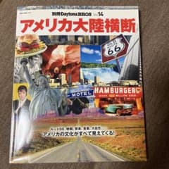 アメリカ大陸横断のサムネイル
