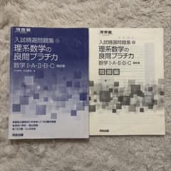 理系数学の良問プラチカ 数Ⅰ 数A 数Ⅱ 数B 数C 四訂版　大学受験