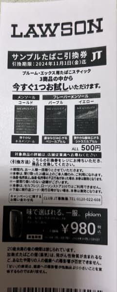 LAWSON サンプルたばこ引換券のサムネイル