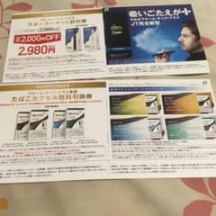 プルーム テック 無料引換券＆割引券のサムネイル