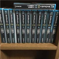サイコメトラー全巻(送料込みで)のサムネイル