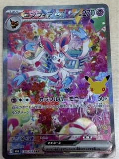 ニンフィアex SAR ポケモンカードのサムネイル