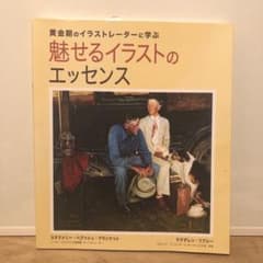 魅せるイラストのエッセンスのサムネイル