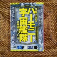 日本上空を《ハーモニー宇宙艦隊》が防衛していた! その数2000機を超えて N…のサムネイル